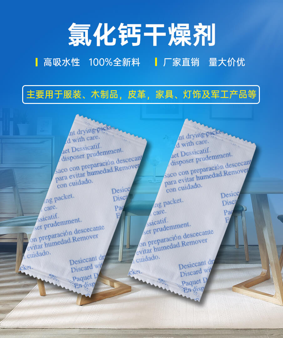 100g氯化鈣干燥劑 100g氯化鈣干燥劑