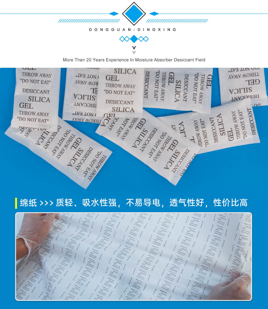 3g綿紙食品干燥劑 3g綿紙食品干燥劑