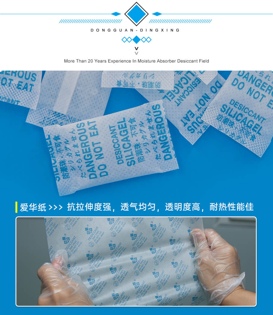 2g愛華紙食品干燥劑 (6) 2g愛華紙食品干燥劑 (6)